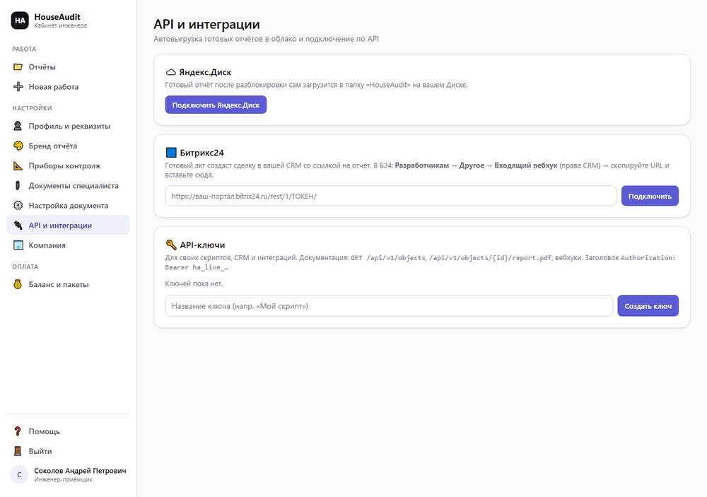 Раздел «API и интеграции»