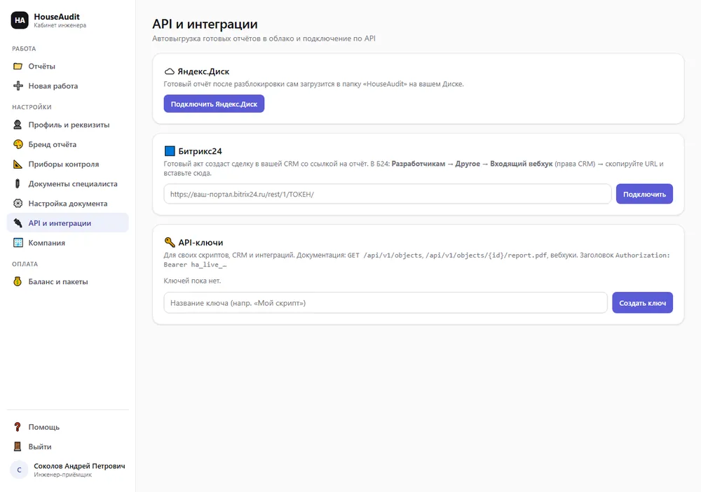 Раздел «API и интеграции»