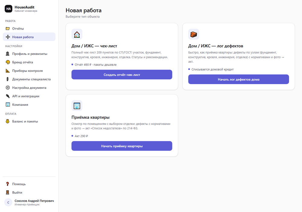 Выбор типа отчёта — «Новая работа»