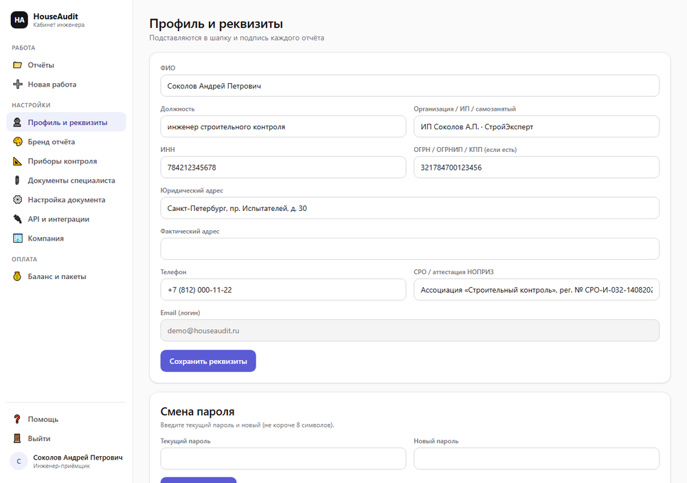 Раздел «Профиль и реквизиты»