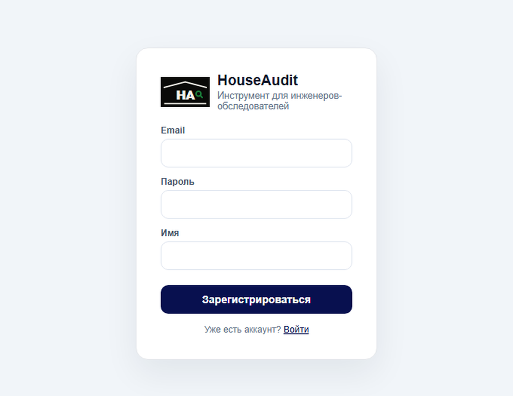 Экран регистрации HouseAudit