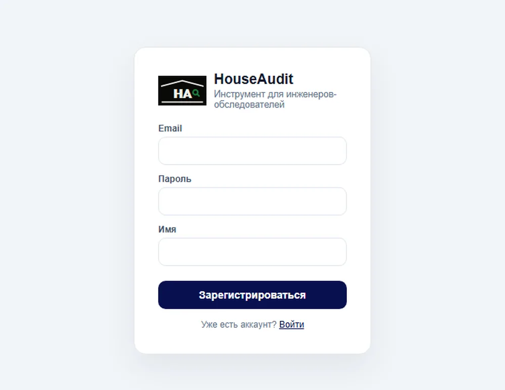 Экран регистрации HouseAudit